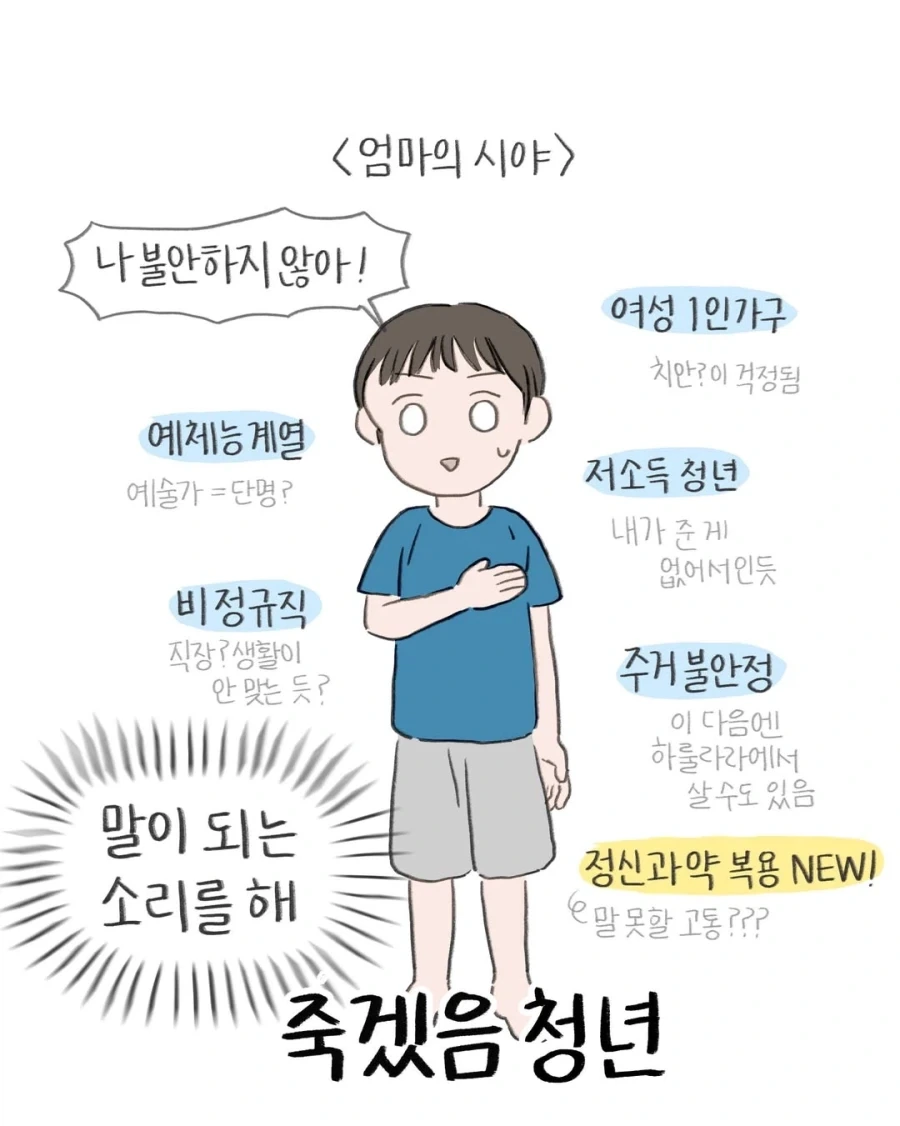 엄마에게 정신병 약을 들켜버린 참새.manwha_6.webp