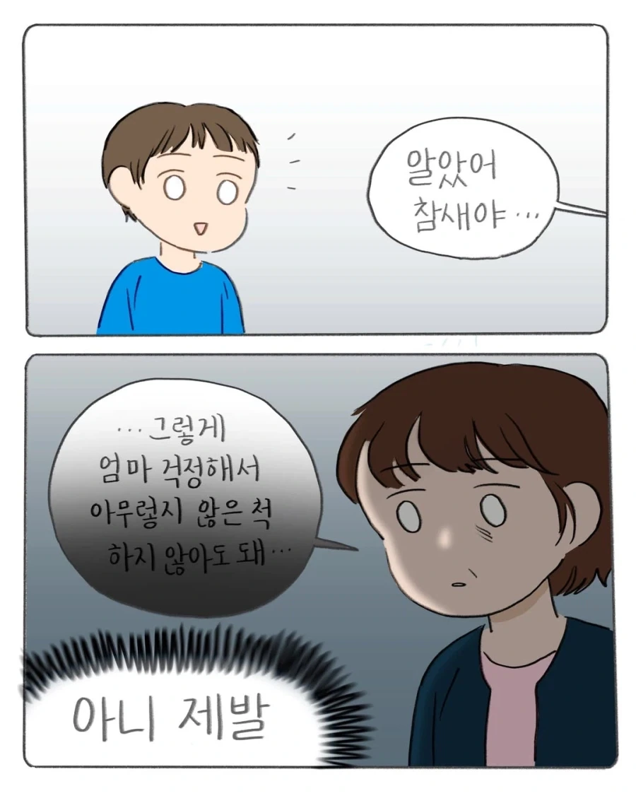 엄마에게 정신병 약을 들켜버린 참새.manwha_7.webp