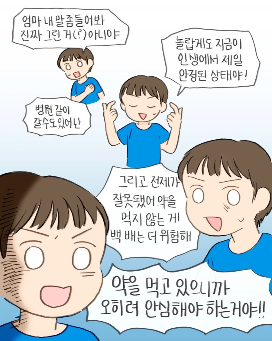 엄마에게 정신병 약을 들켜버린 참새.manwha_8.webp