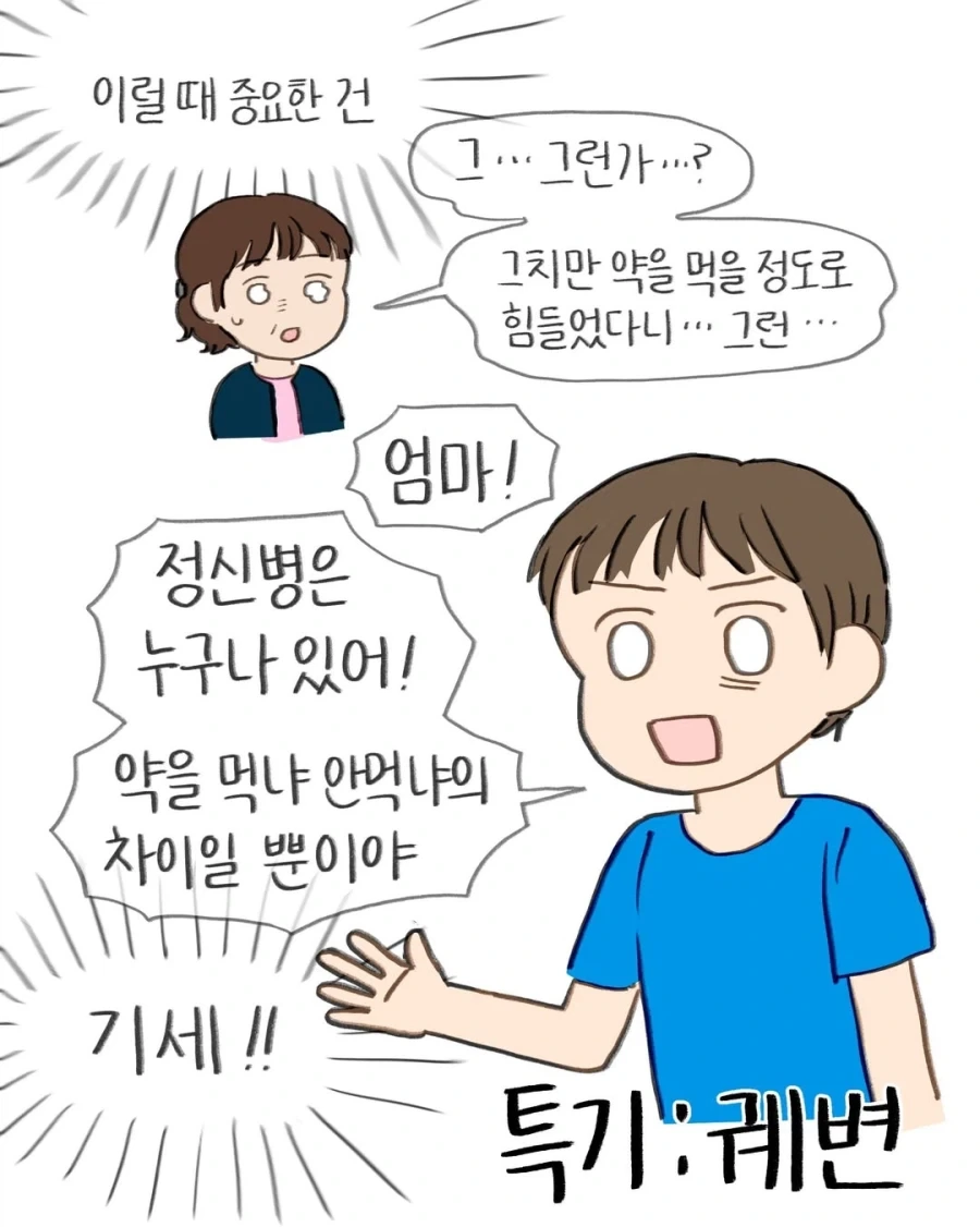 엄마에게 정신병 약을 들켜버린 참새.manwha_9.webp