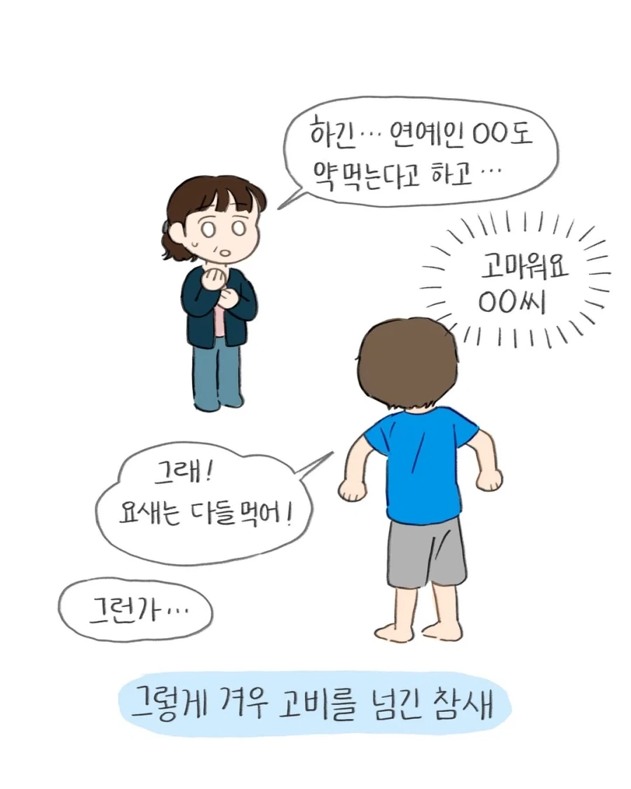 엄마에게 정신병 약을 들켜버린 참새.manwha_10.webp