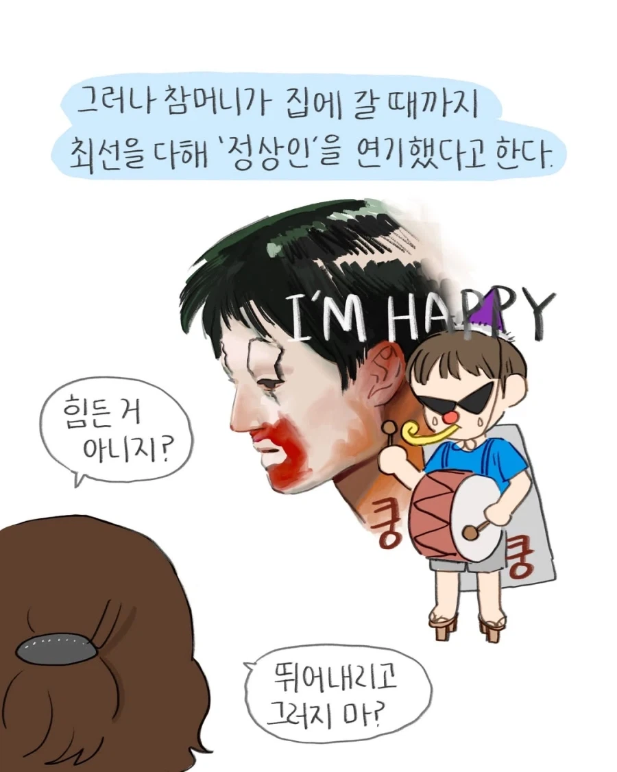 엄마에게 정신병 약을 들켜버린 참새.manwha_11.webp
