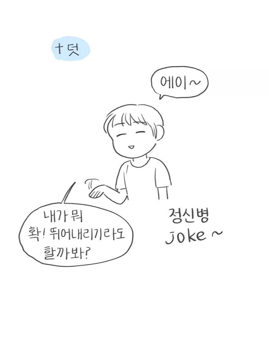 엄마에게 정신병 약을 들켜버린 참새.manwha_12.webp