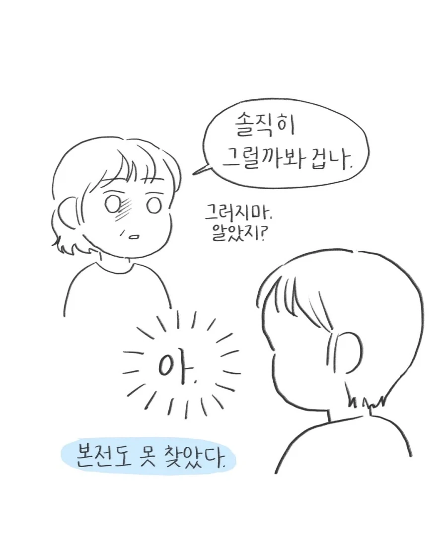 엄마에게 정신병 약을 들켜버린 참새.manwha_13.webp