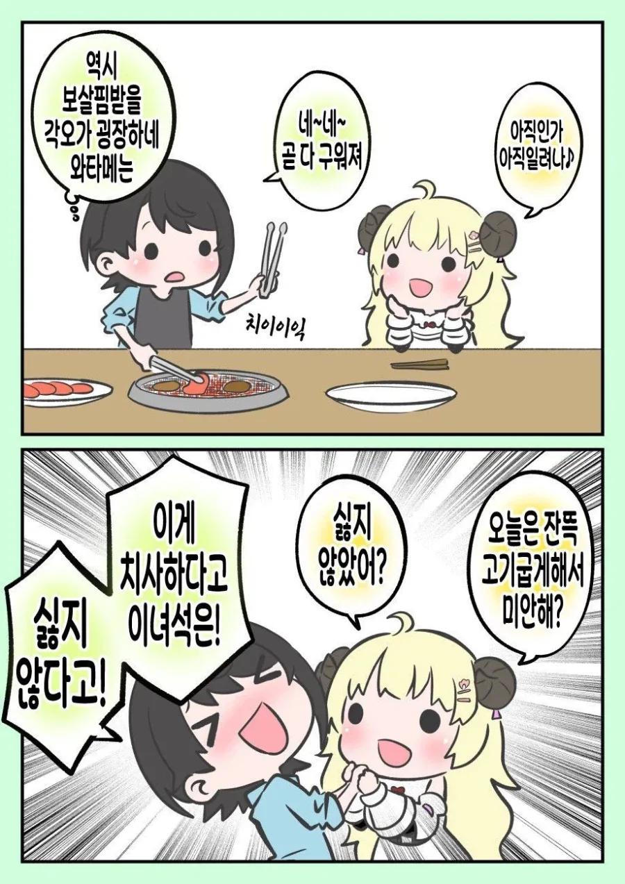 버튜버)스바루 다루기 마스터 와타메쨩.comic_1.webp