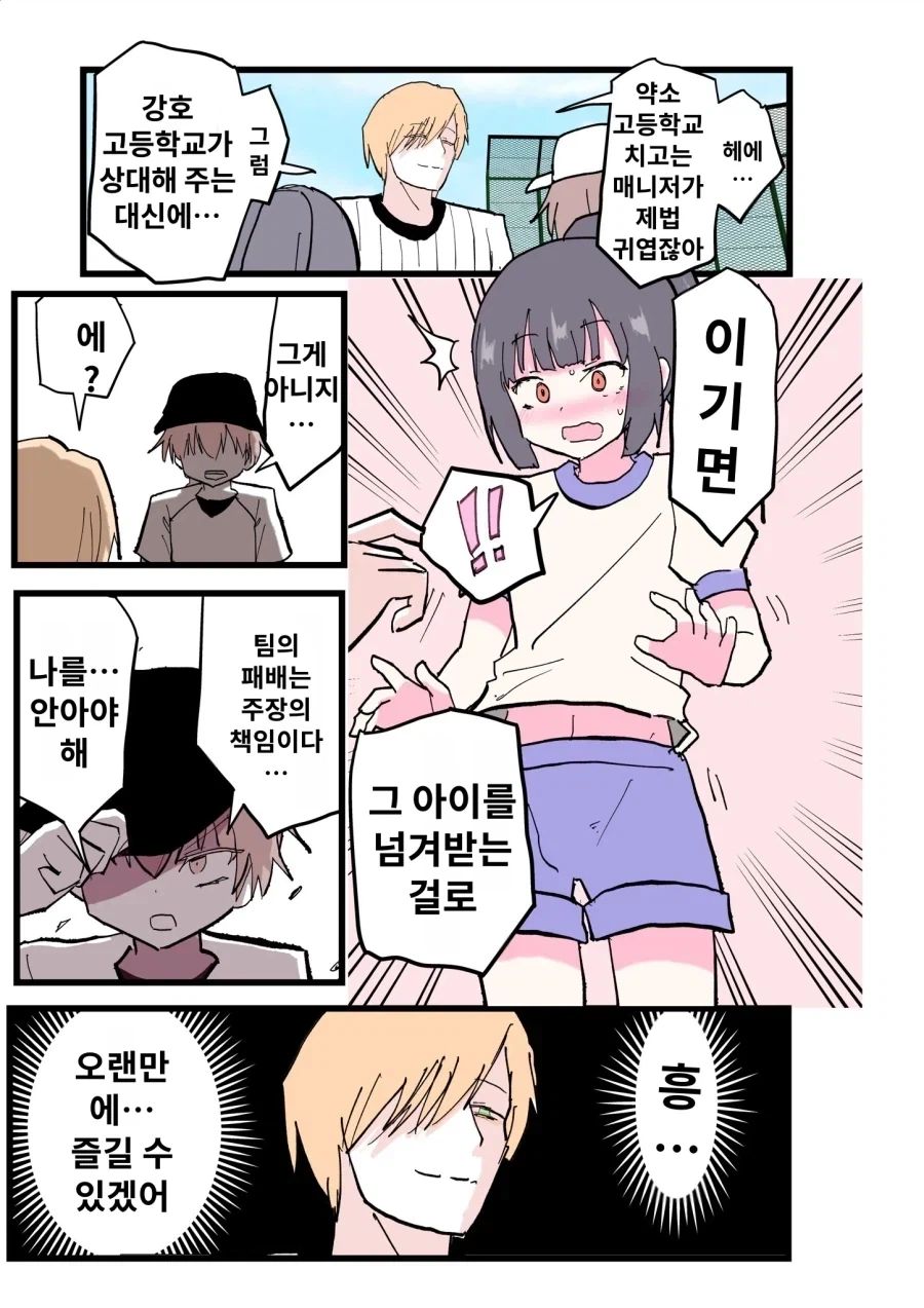 꿈과 환상의 테마파크.manhwa 이미지 3