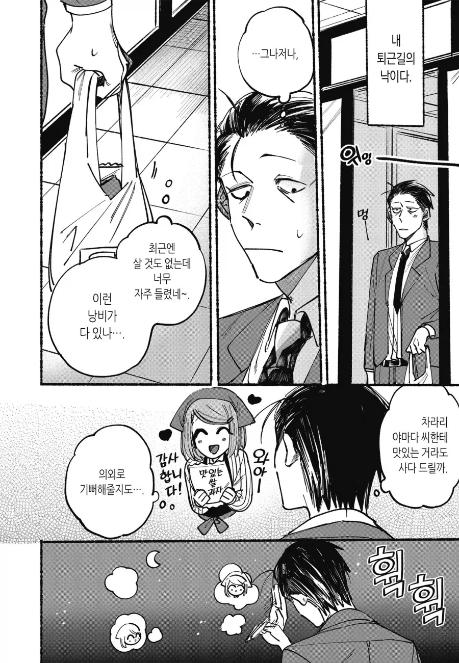 슈퍼 점원한테 고백할까말까 하는.manhwa_2.webp