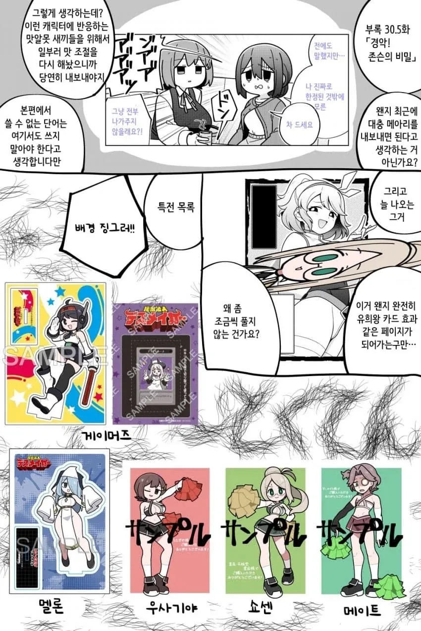 넥슨 증오 작가 비밀법인 데스메이커! 한국 정발 홍보 만화.manhwa_2.webp