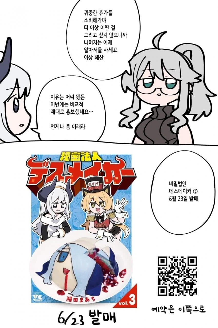 넥슨 증오 작가 비밀법인 데스메이커! 한국 정발 홍보 만화.manhwa_3.webp