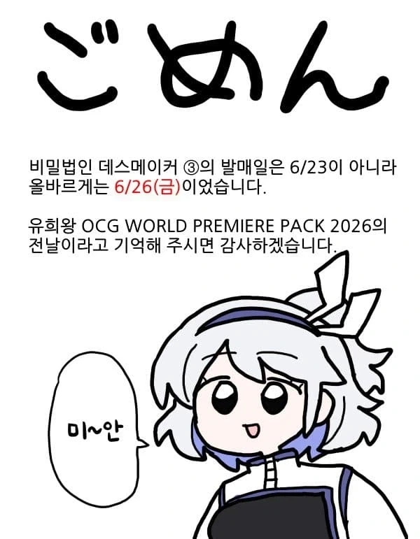 넥슨 증오 작가 비밀법인 데스메이커! 한국 정발 홍보 만화.manhwa_4.webp