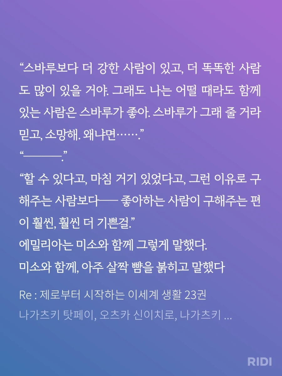 리제로) 에밀리아가 정실인 이유_2.webp