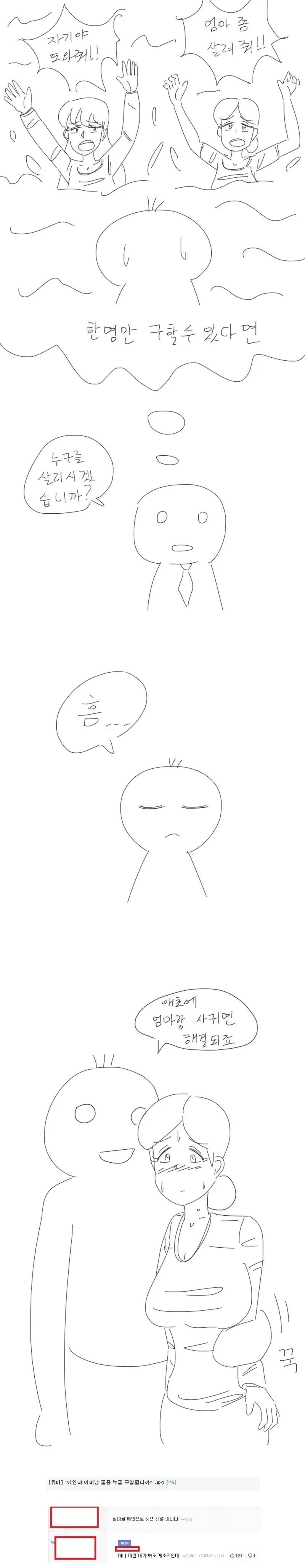 라이트 세이버 만화 이미지 15