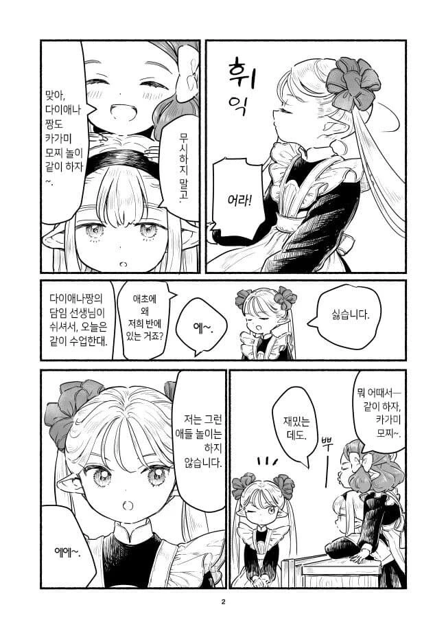 건방진 엘프들 만화.manga_2.jpg