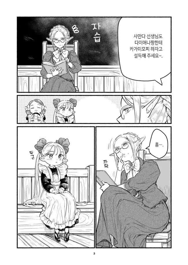 건방진 엘프들 만화.manga_3.jpg