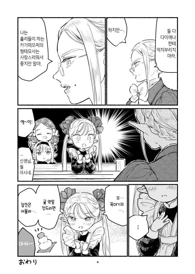 건방진 엘프들 만화.manga_4.jpg