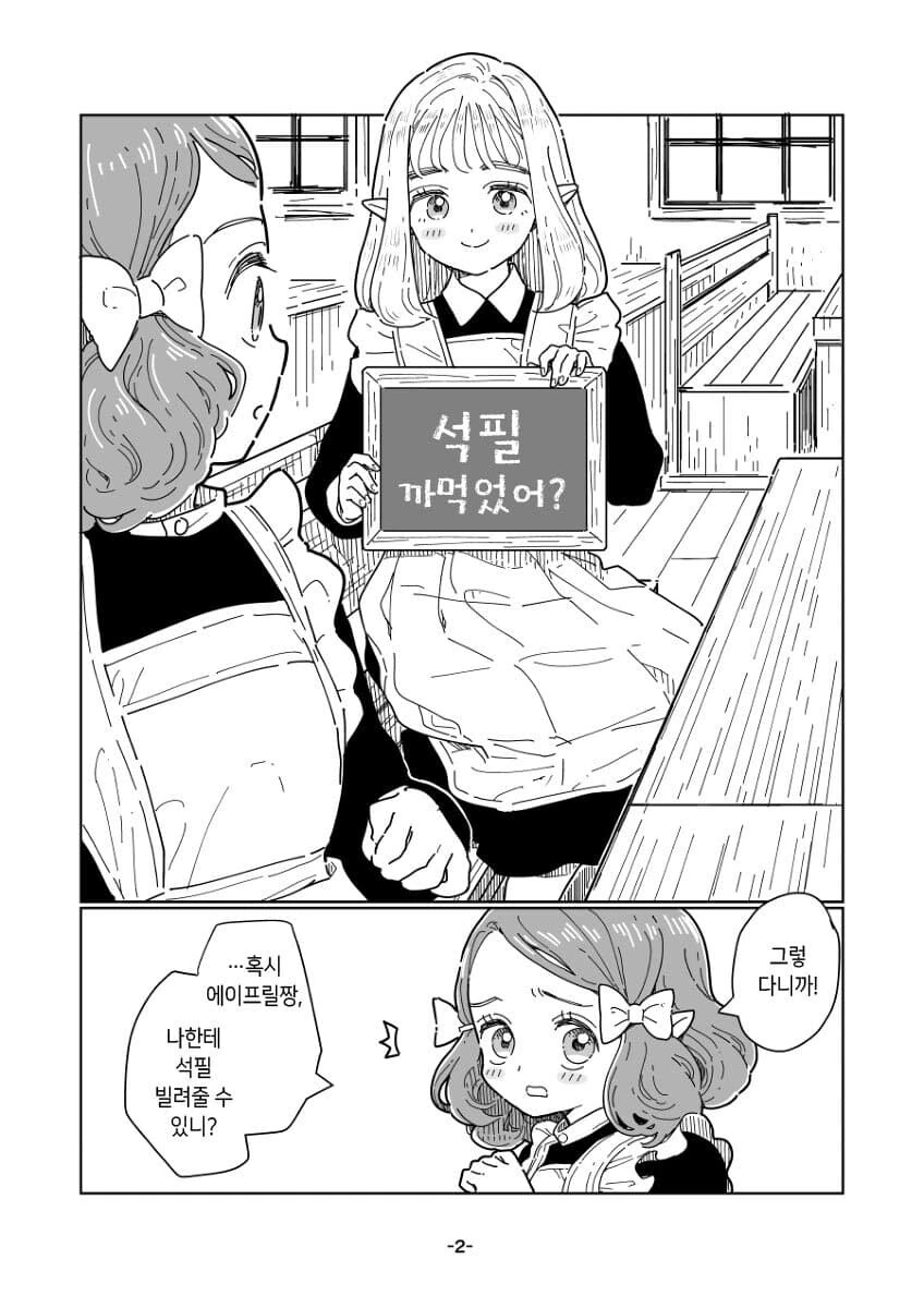 건방진 엘프들 만화.manga_6.jpg