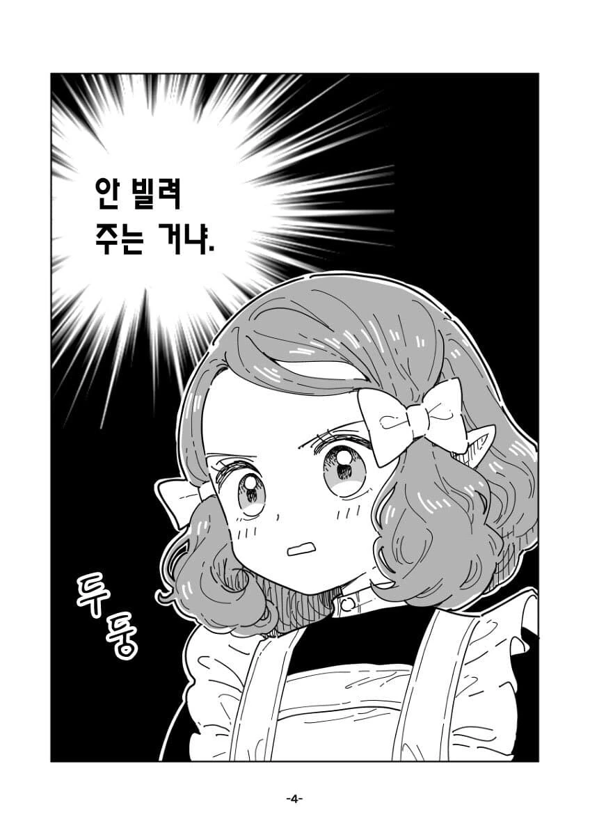 건방진 엘프들 만화.manga_8.jpg