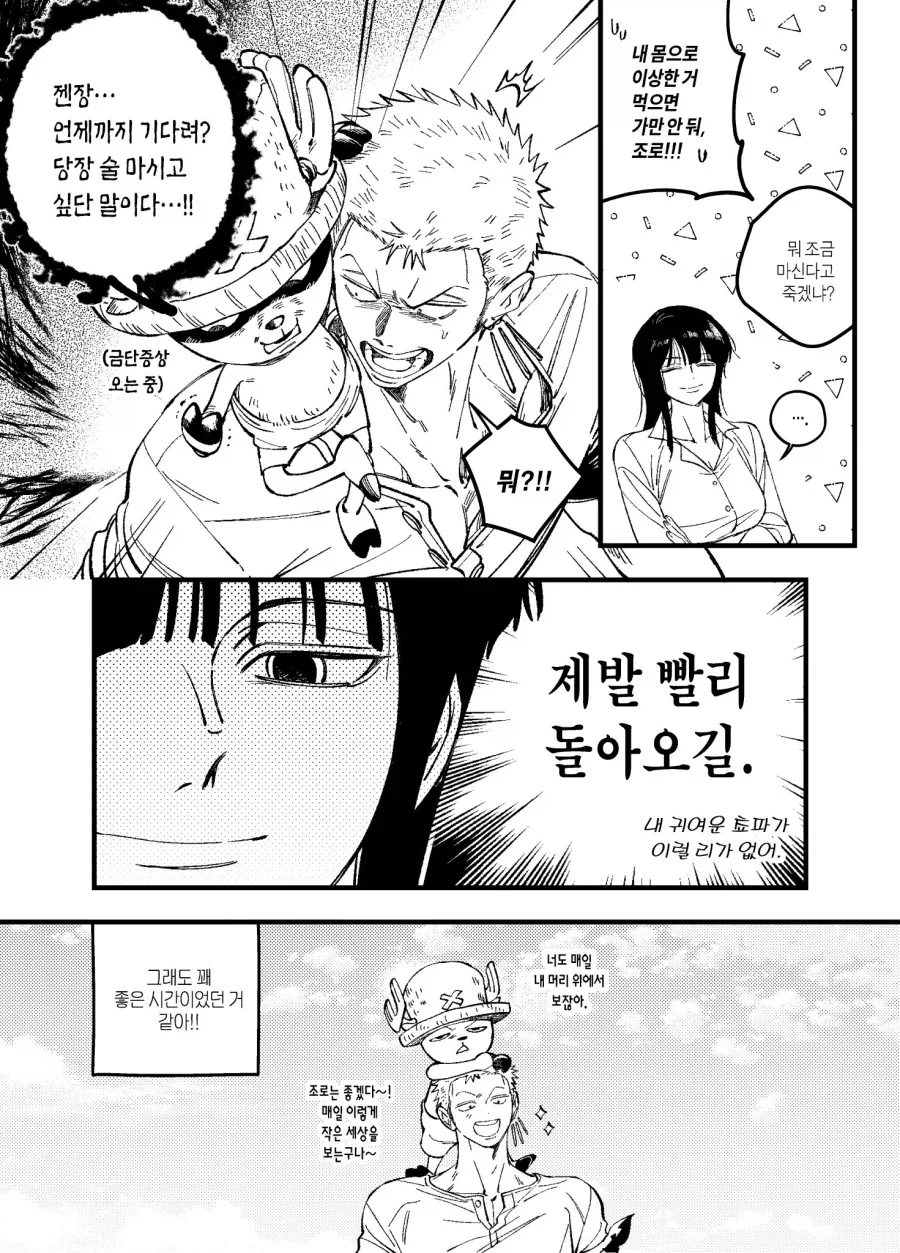 원피스 팬만화) 니코 로빈 최악의 악몽_2.webp