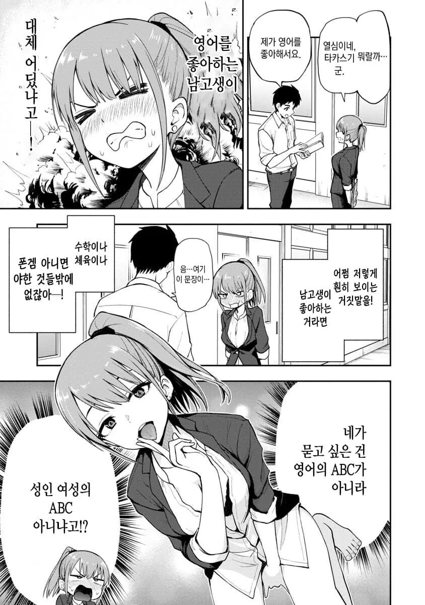 야한 망상이 심한 영어 선생님 만화.manga_4.jpg