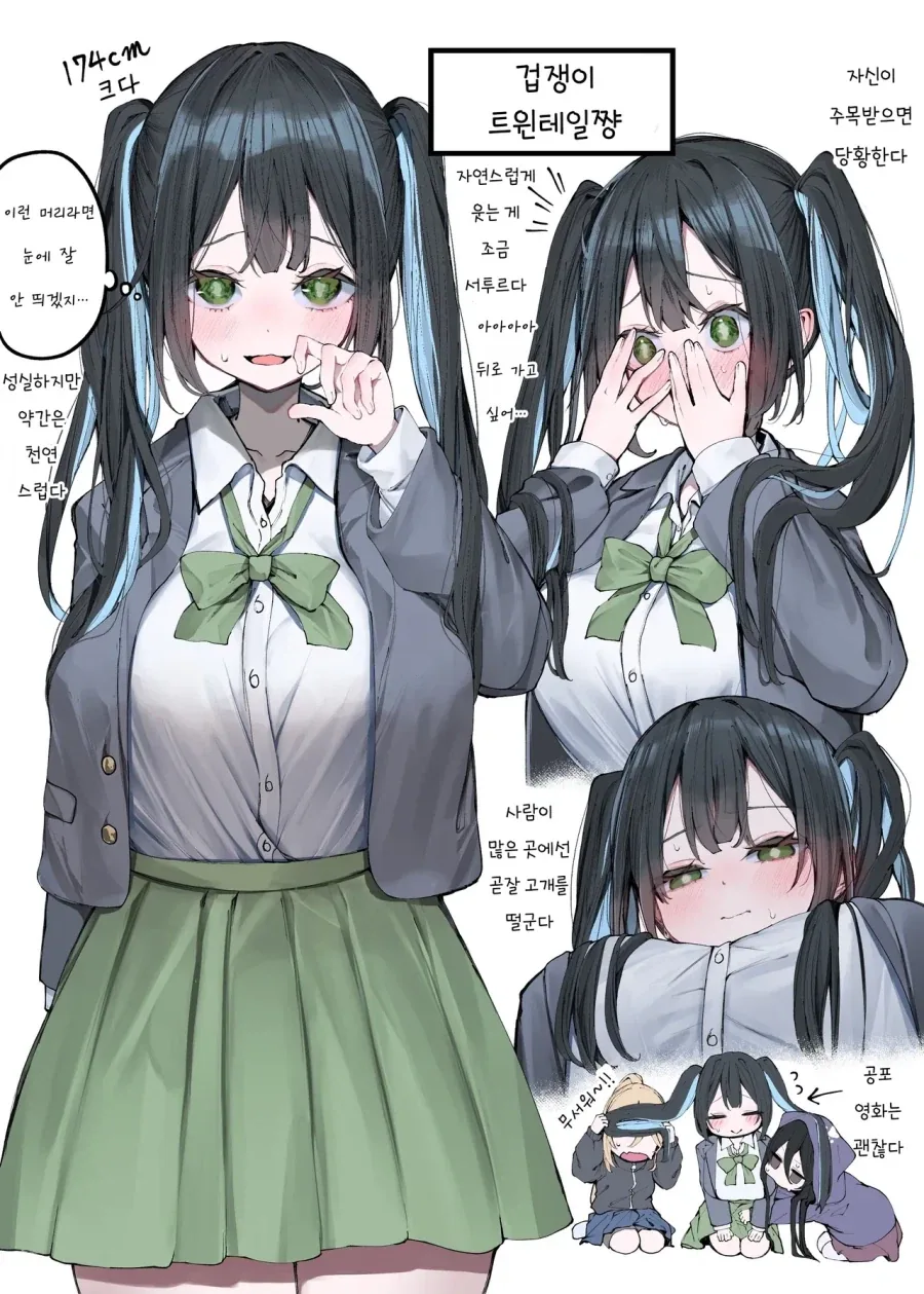 겁쟁이 트윈테일쨩.manhwa_3.webp