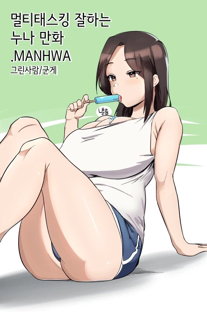 멘헤라 장모님 만화의 남주 엄마도 만만치 않음 대표 이미지