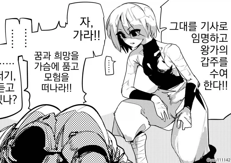 꿈과 희망으로 가득한 기사님.manhwa_2.webp