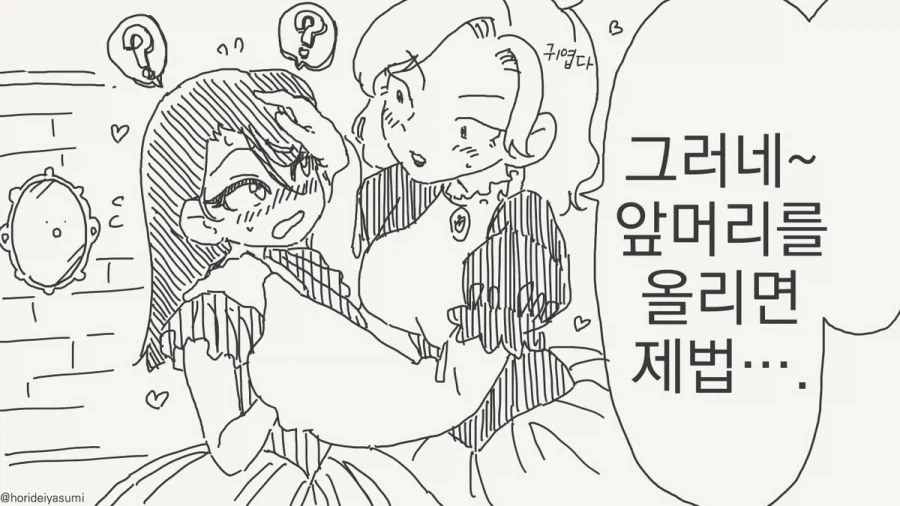 반란이다, 꼴알못년아!!.manhwa_3.webp