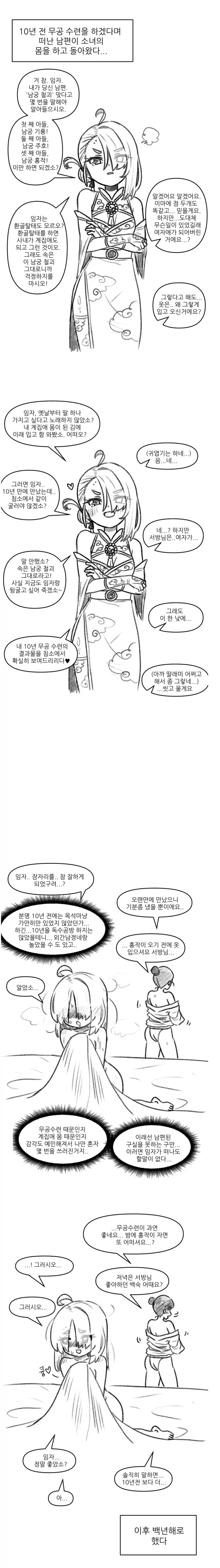 예전에 조석의 소리 작가가 풍자한 홍명보 이미지 6
