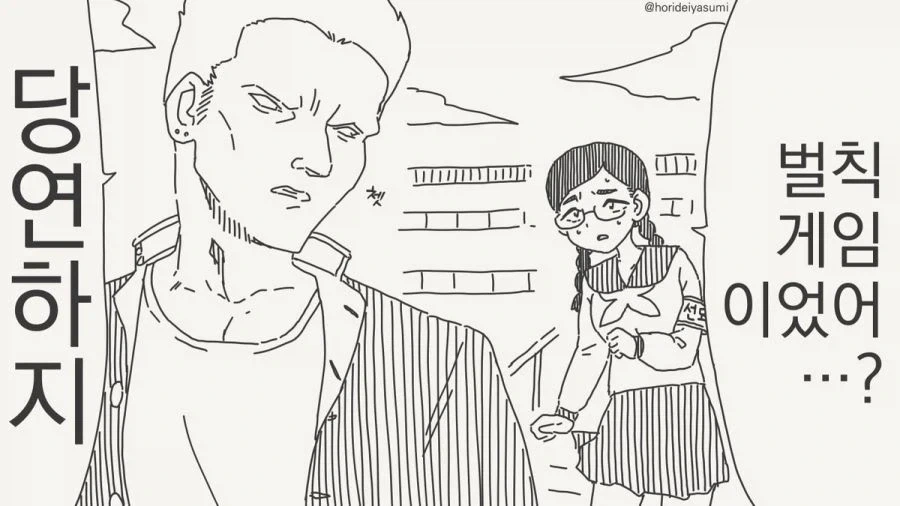 벌칙 게임으로 사귄 것 뿐이야.manhwa_1.webp