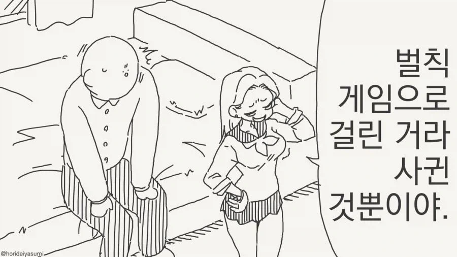 벌칙 게임으로 사귄 것 뿐이야.manhwa_5.webp