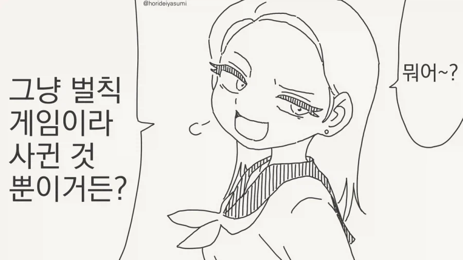벌칙 게임으로 사귄 것 뿐이야.manhwa_13.webp