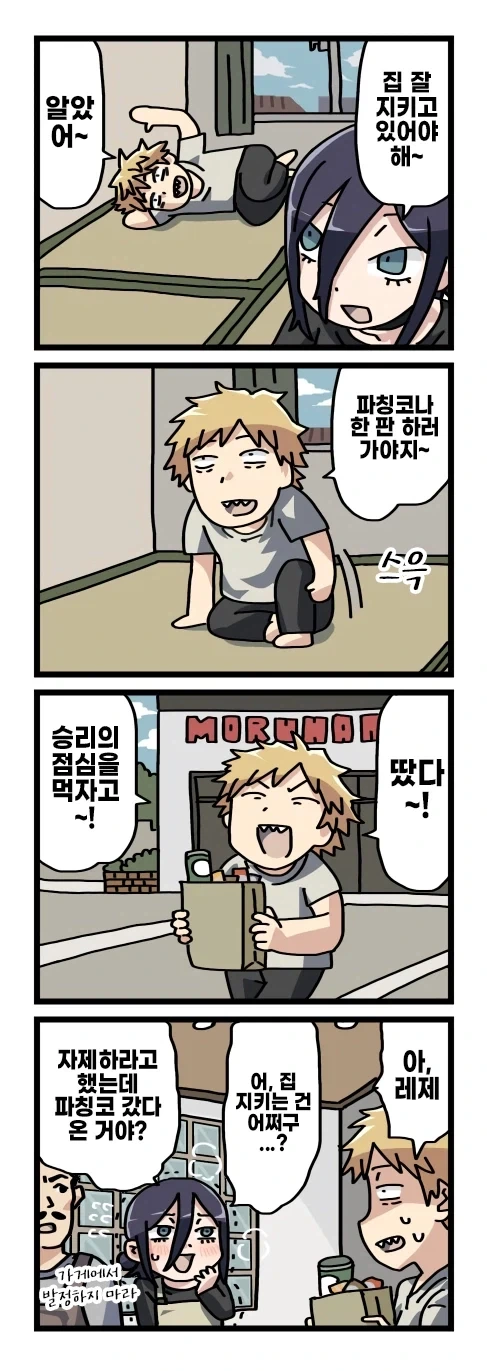 체인소맨) 기둥서방이 되어버린 덴지와 몹쓸여자 레제_3.webp