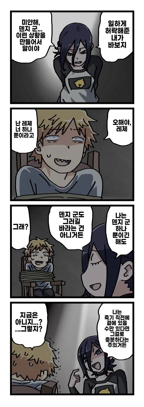 체인소맨) 기둥서방이 되어버린 덴지와 몹쓸여자 레제_8.webp