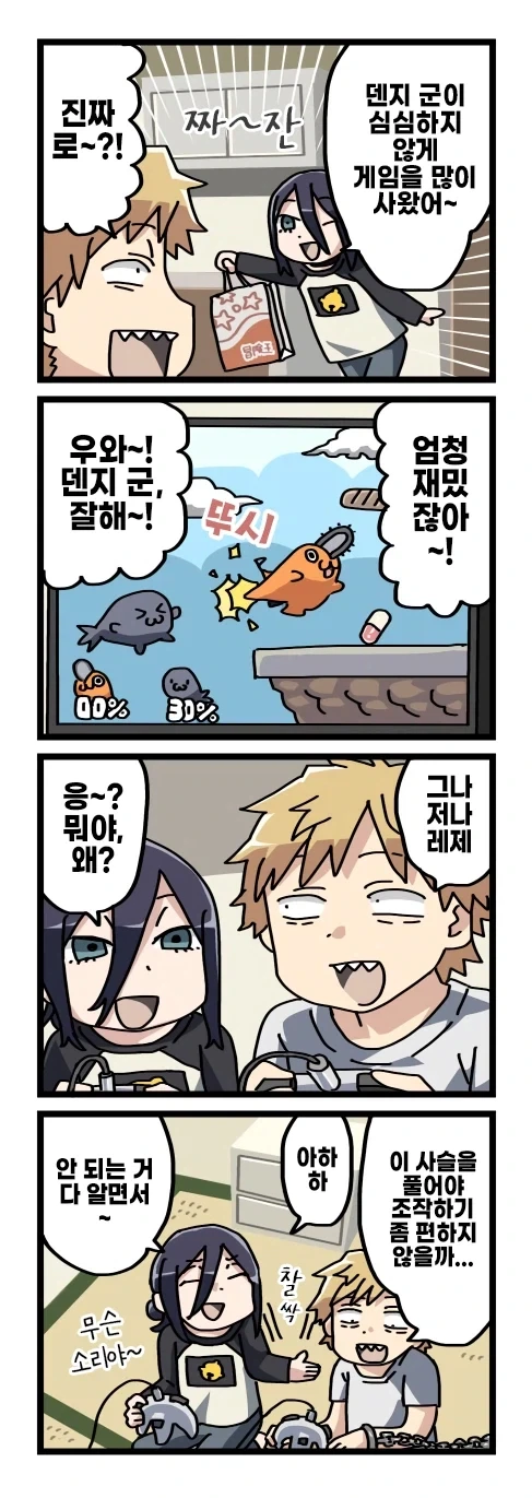 체인소맨) 기둥서방이 되어버린 덴지와 몹쓸여자 레제_9.webp