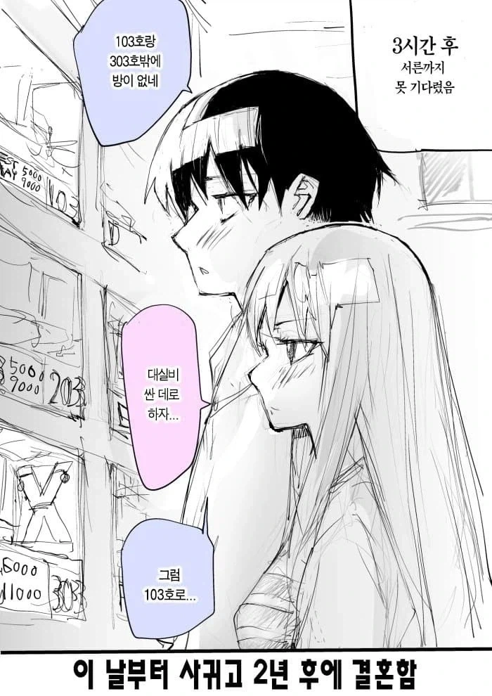 30까지 독신이면 결혼하자.manga_2.webp