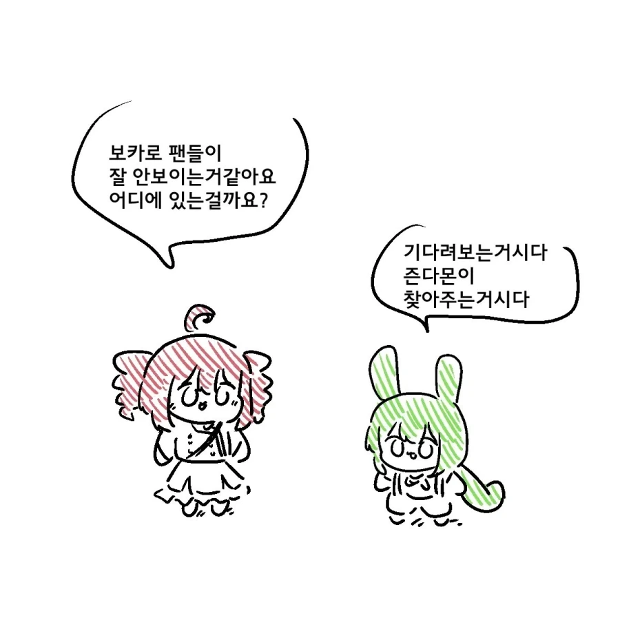 목숨걸고 보카로 팬들 찾아주는.manhwa_1.webp