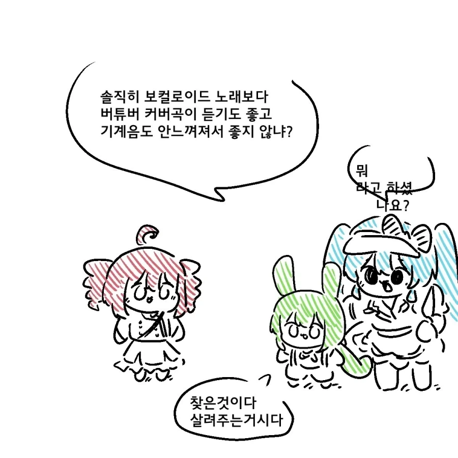 목숨걸고 보카로 팬들 찾아주는.manhwa_2.webp