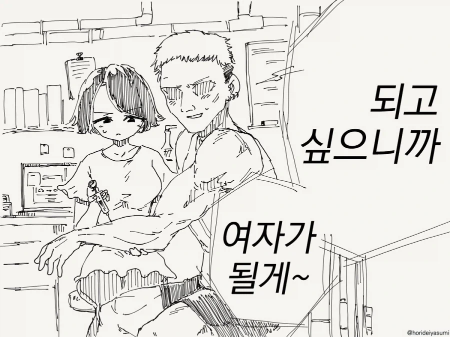 TS되는 만화_3.webp