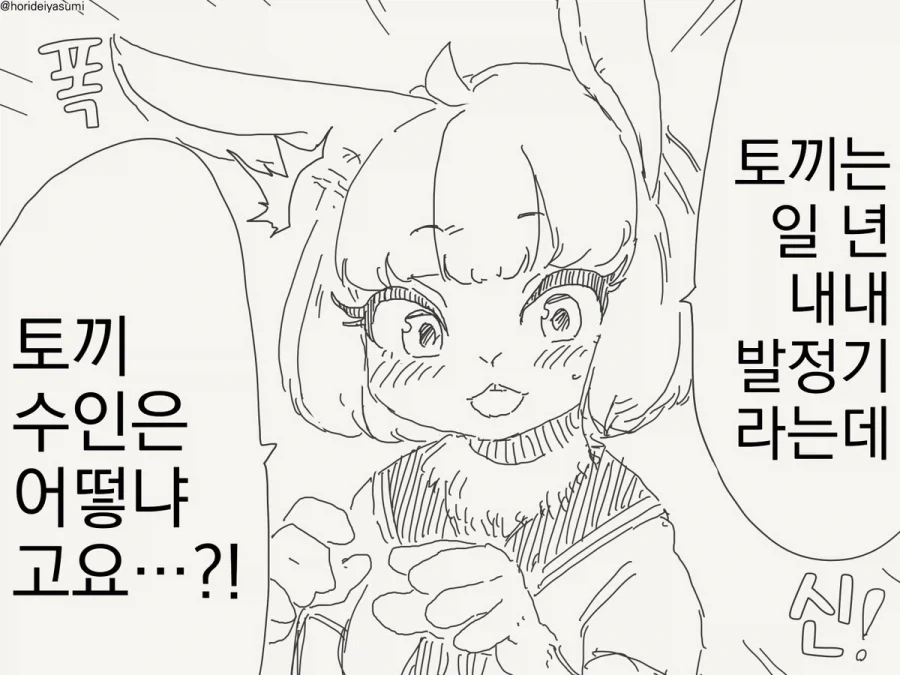 토끼가 발정나는 만화_1.webp