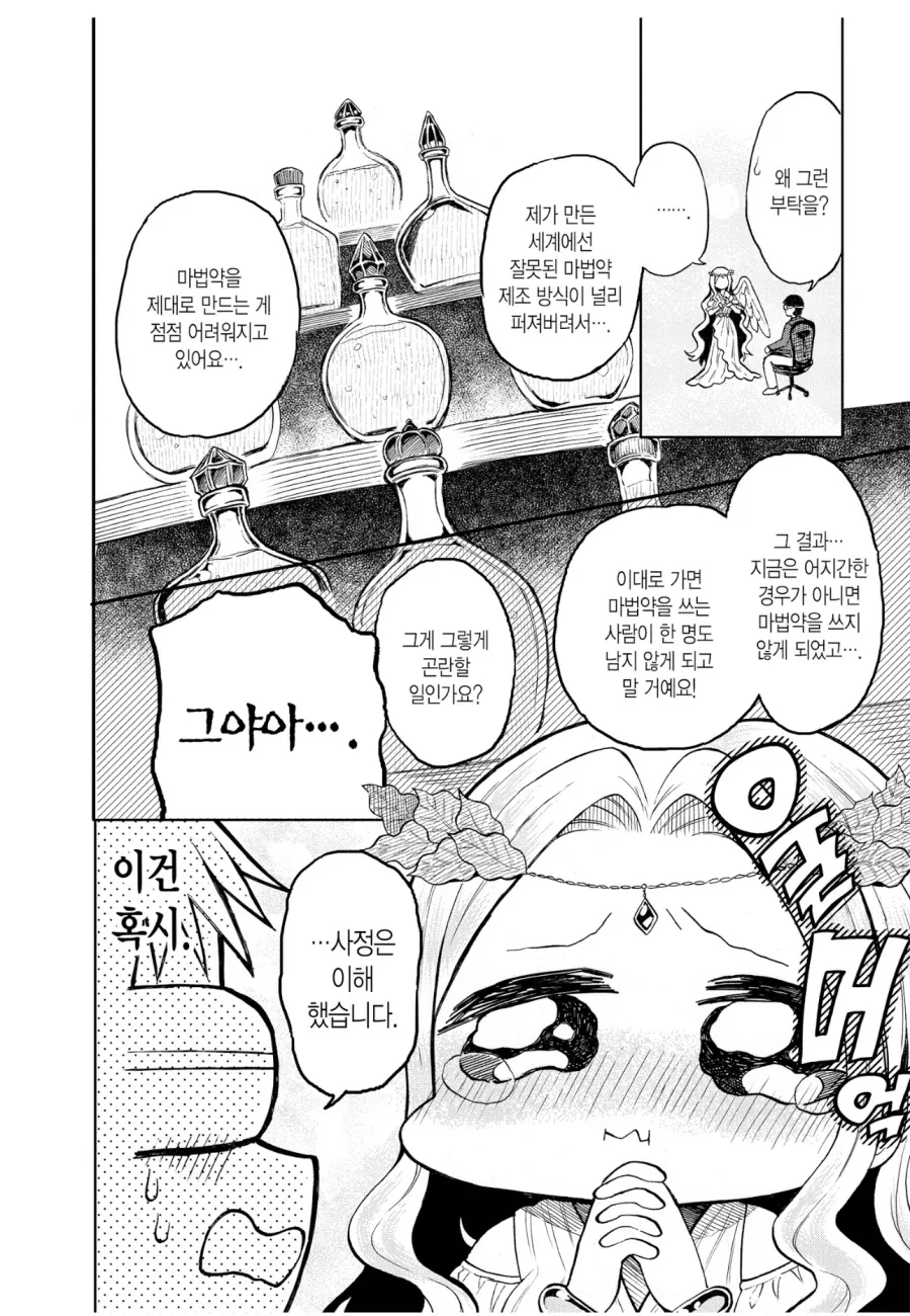 계약서를 끝까지 안보고 도장찍어서 봉변당하는 만화_3.webp