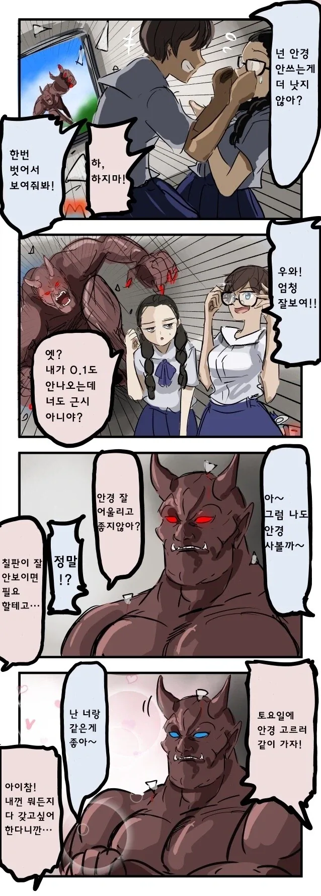 안경을 쓰는 만화_1.webp