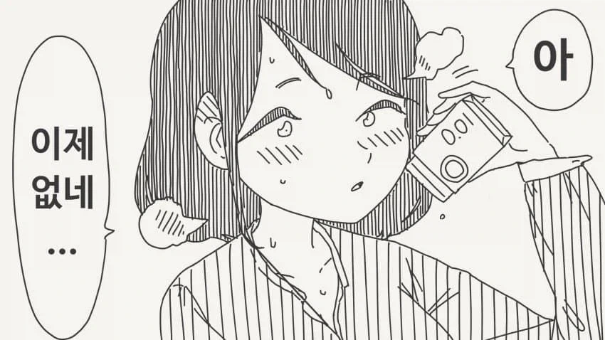 콘돔을 다 쓴.manhwa_1.webp