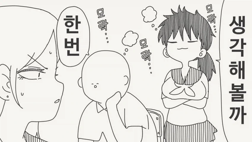 사귈 생각 해본 적도 없는.manga_3.webp