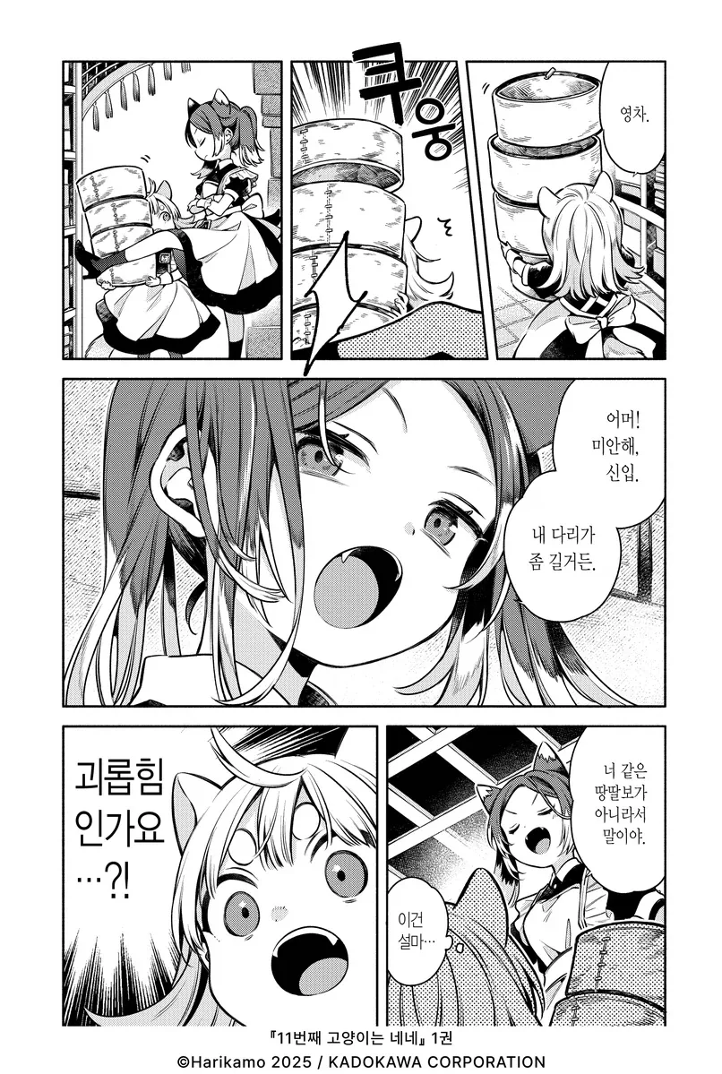 고양이를 동경하게 된 쥐순이.manhwa_2.webp