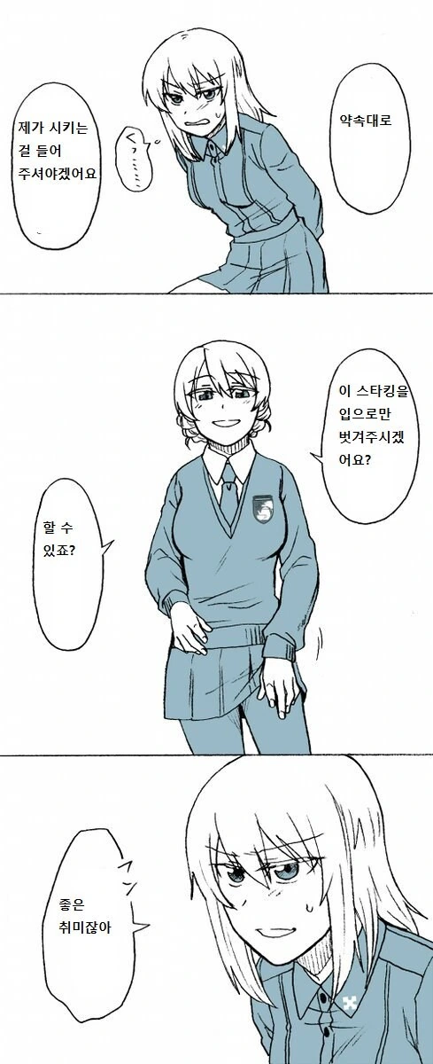입으로 스타킹 벗기는 래즈 만화_1.jpg