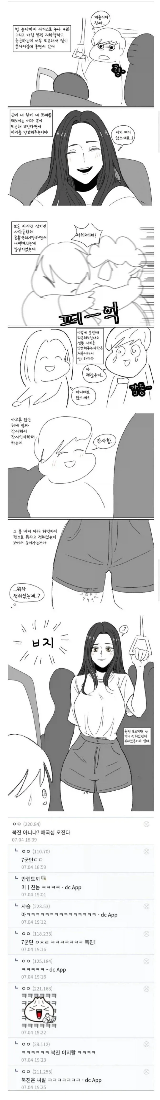 여성성을 자각하는 소꿉친구 만화.MANGA 이미지 20