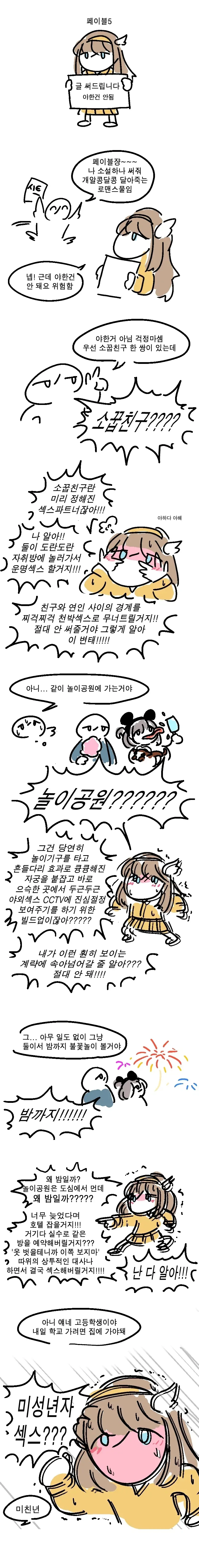 리디) 극악무도한 퍼리단의 바이럴이 또오 이미지 18
