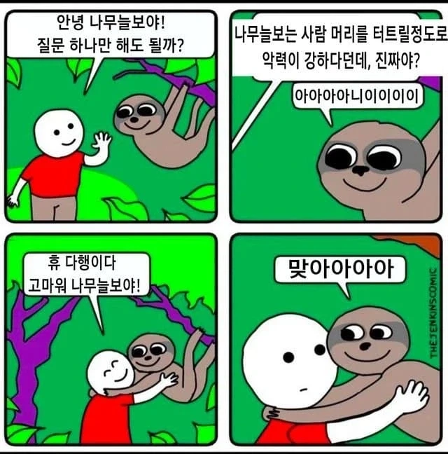 느릿느릿한 말하는 나무늘보.manga_1.webp