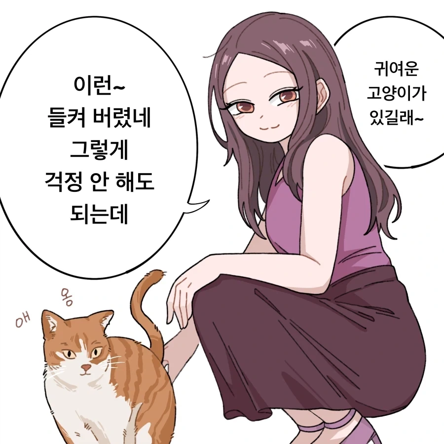 집사를 좋아하는 아가씨.manhwa_5.webp