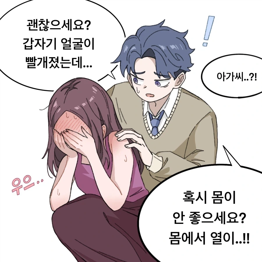 집사를 좋아하는 아가씨.manhwa_8.webp